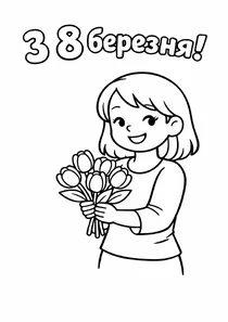 Мама з букетом тюльпанів