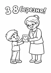 Листівка для бабусі